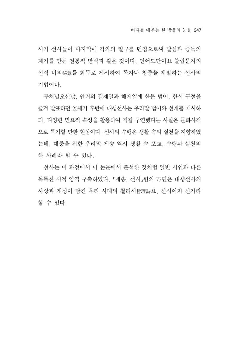 한마음연구 11집 2023년 8월 346페이지