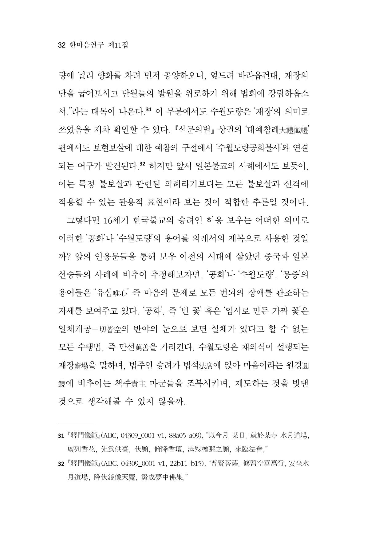 한마음연구 11집 2023년 8월 31페이지