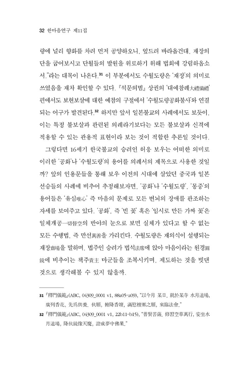 한마음연구 11집 2023년 8월 31페이지