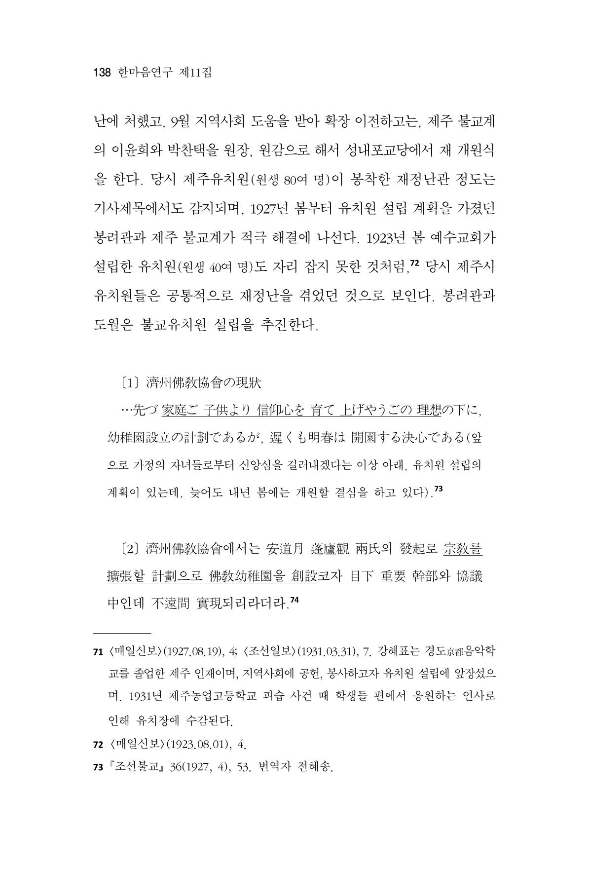 한마음연구 11집 2023년 8월 137페이지