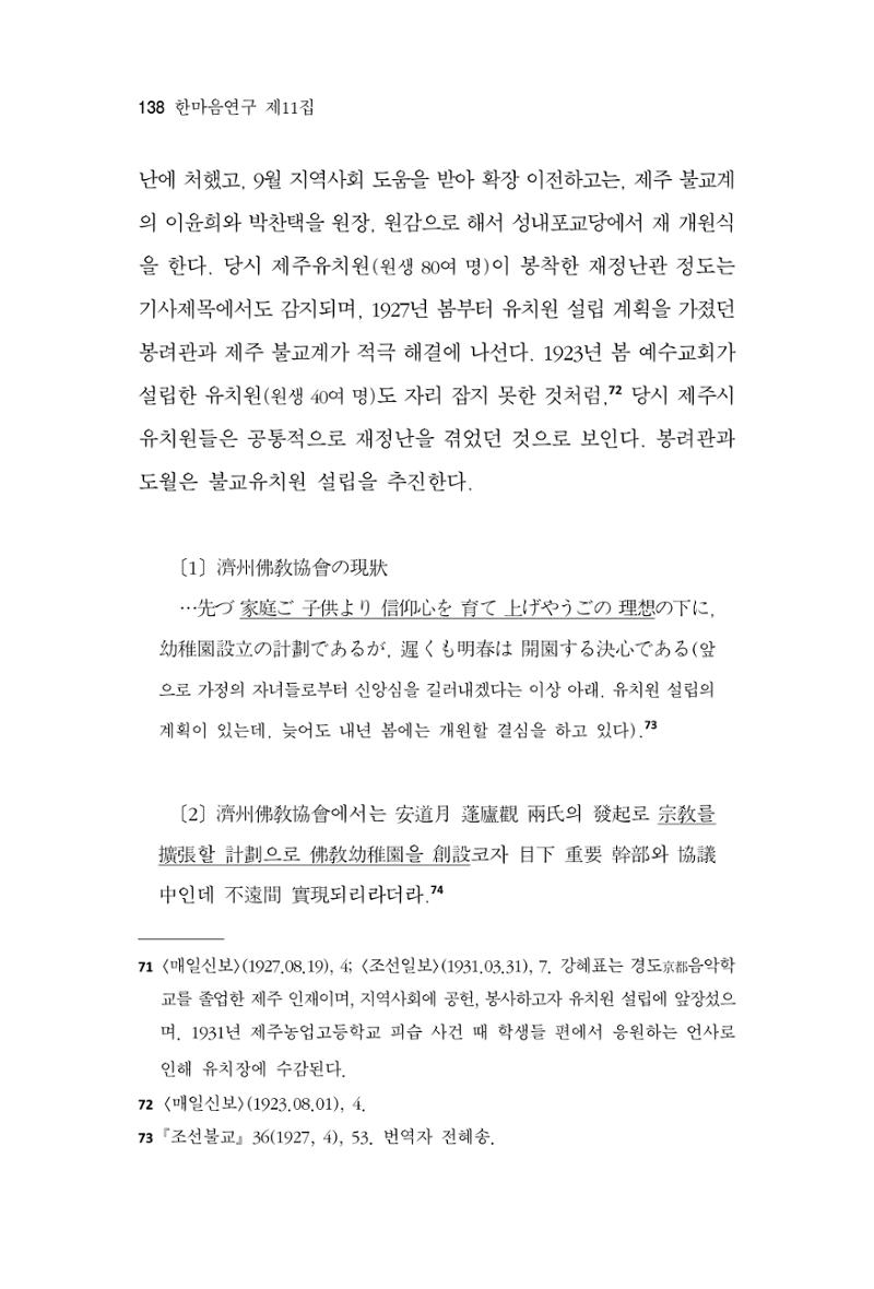 한마음연구 11집 2023년 8월 137페이지