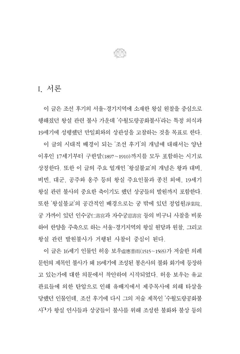 한마음연구 11집 2023년 8월 16페이지