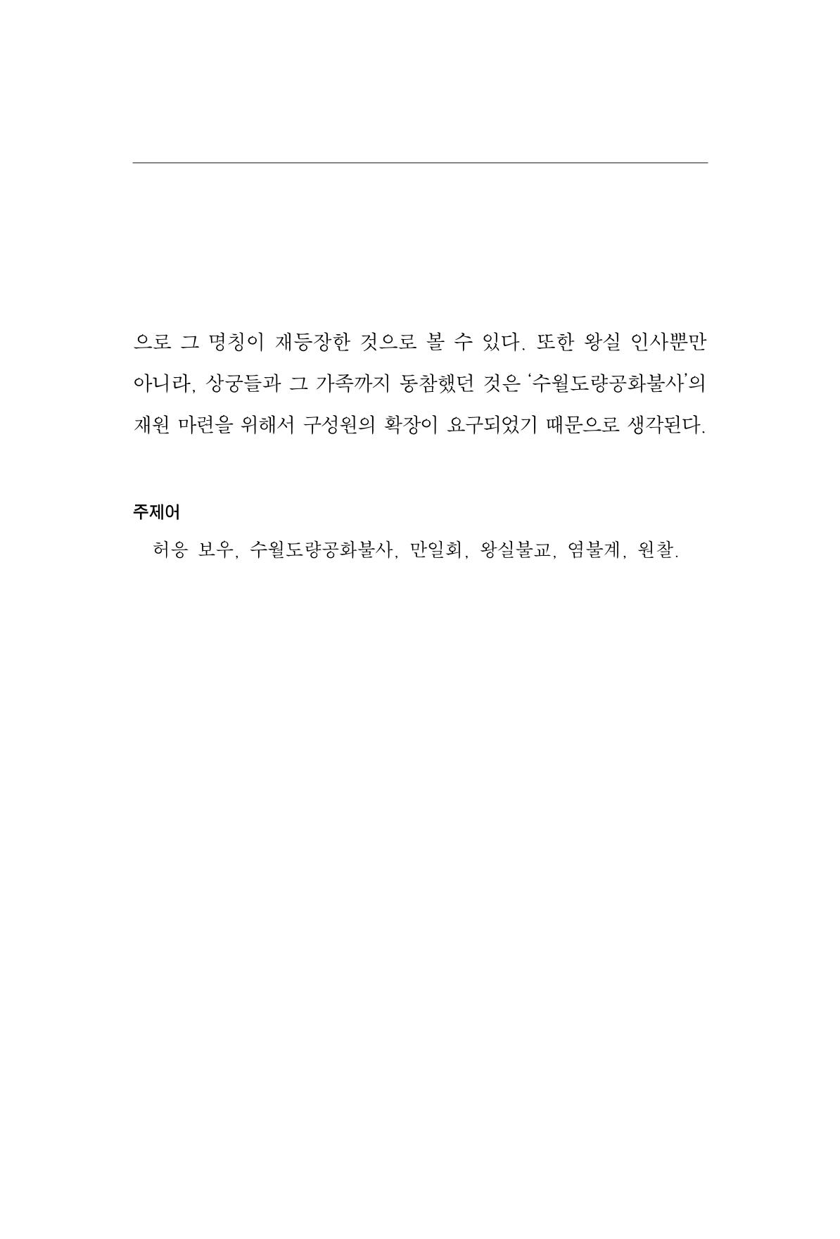 한마음연구 11집 2023년 8월 14페이지