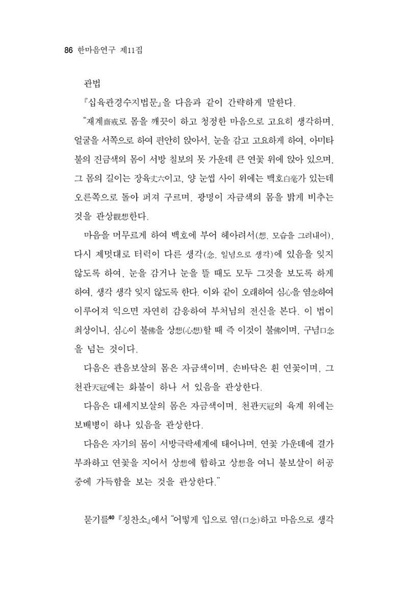 한마음연구 11집 2023년 8월 85페이지