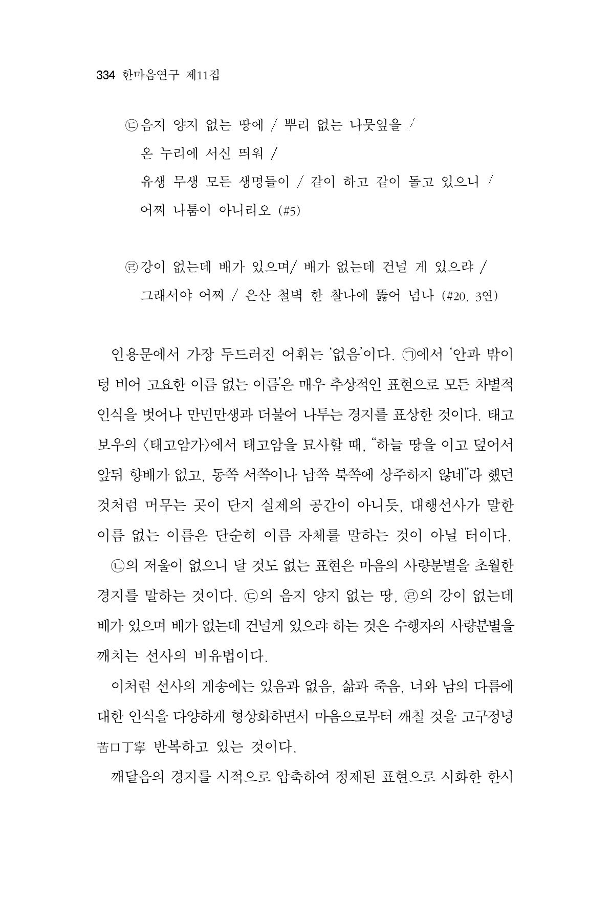 한마음연구 11집 2023년 8월 333페이지