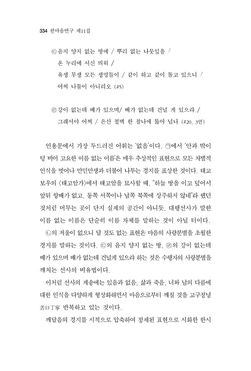 한마음연구 11집 2023년 8월 333페이지