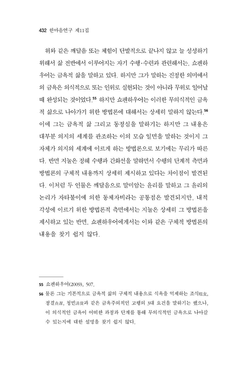 한마음연구 11집 2023년 8월 431페이지