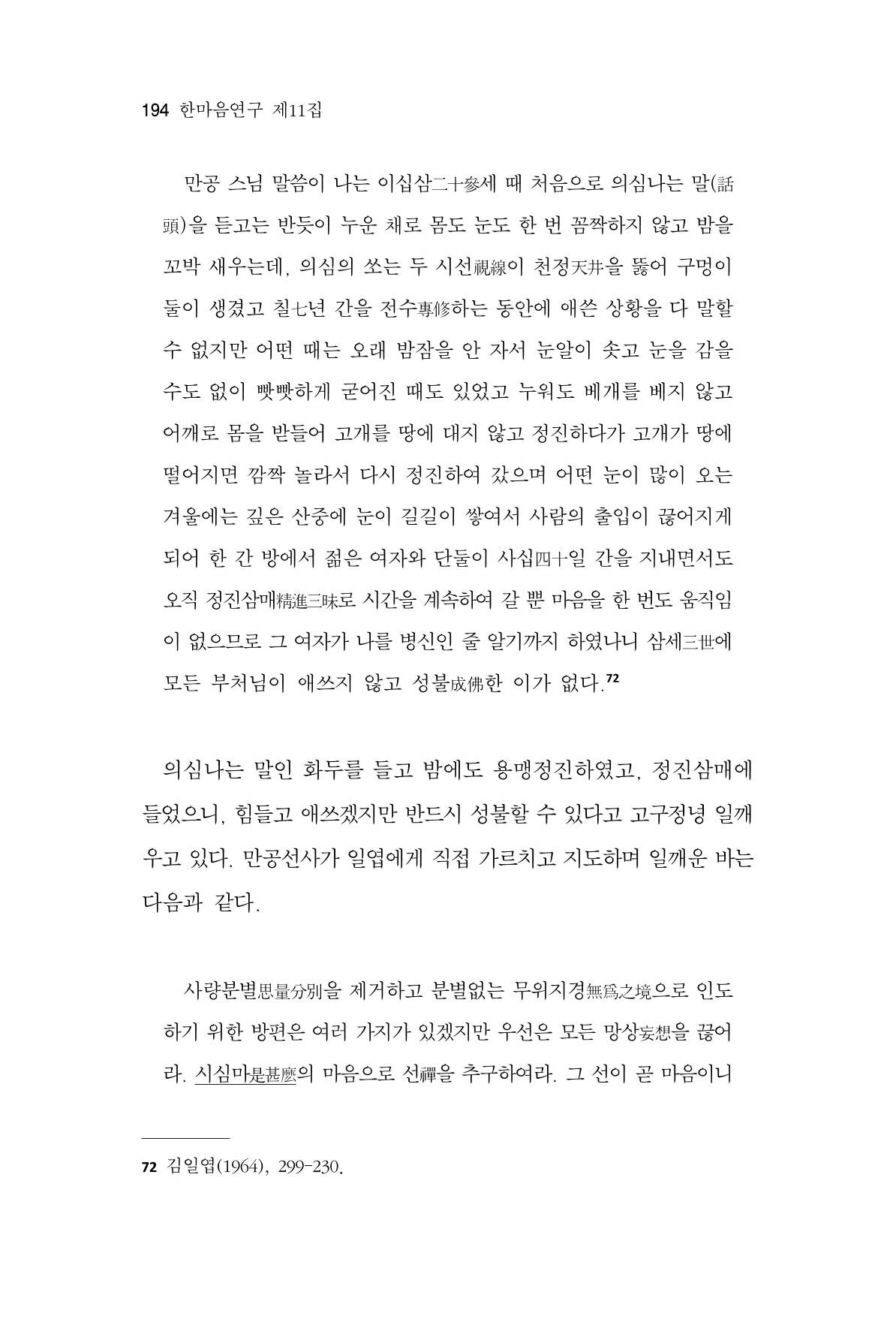 한마음연구 11집 2023년 8월 193페이지