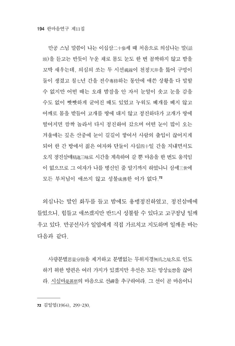 한마음연구 11집 2023년 8월 193페이지