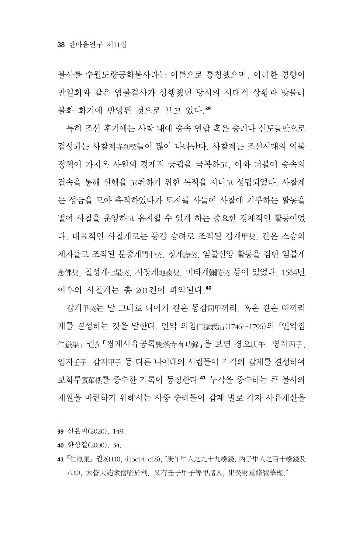 한마음연구 11집 2023년 8월 37페이지