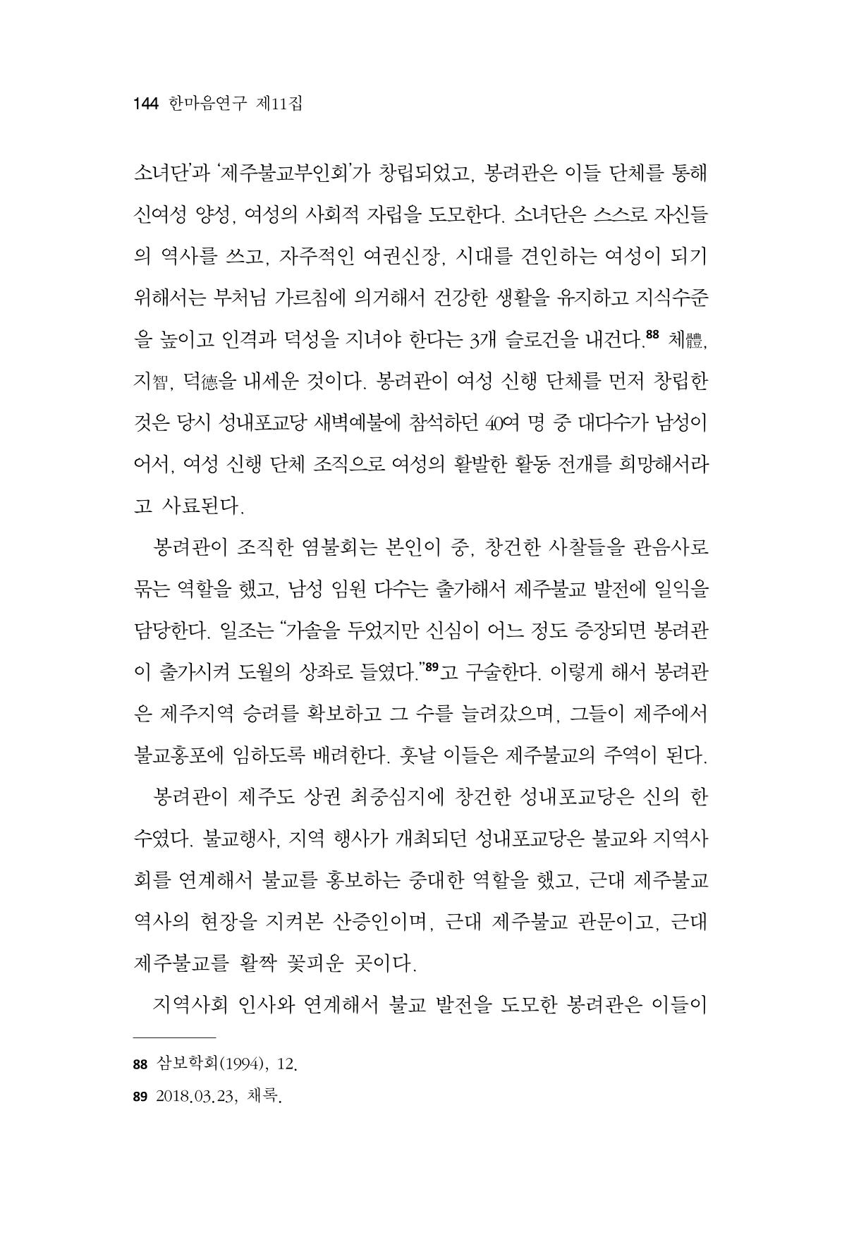 한마음연구 11집 2023년 8월 143페이지