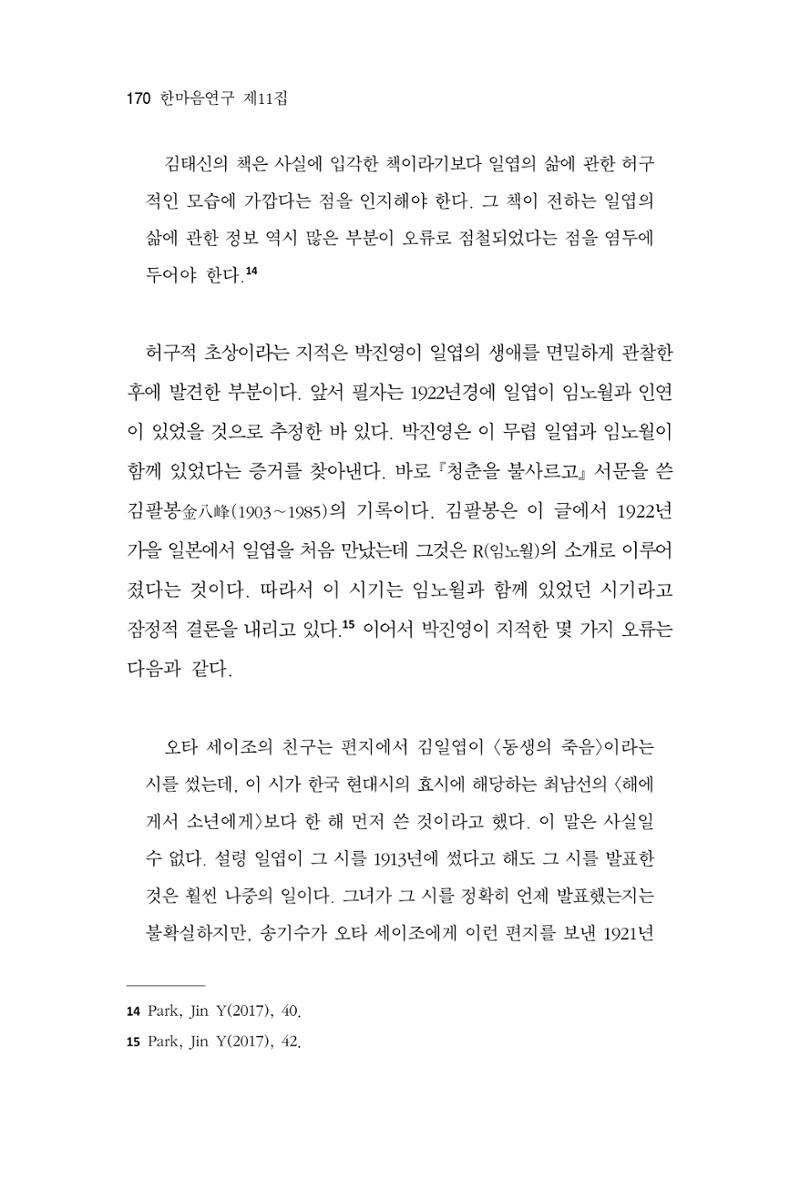 한마음연구 11집 2023년 8월 169페이지