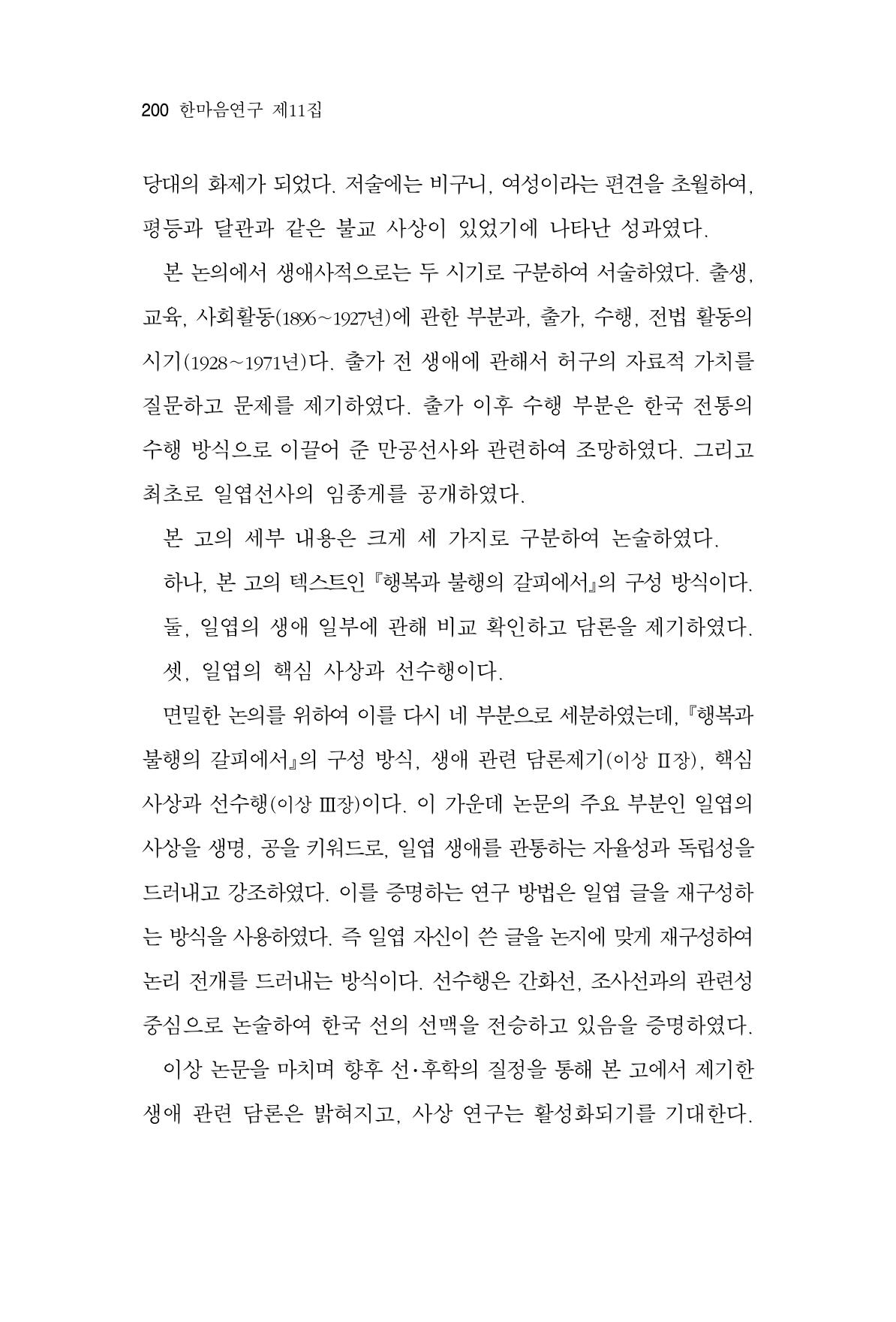한마음연구 11집 2023년 8월 199페이지