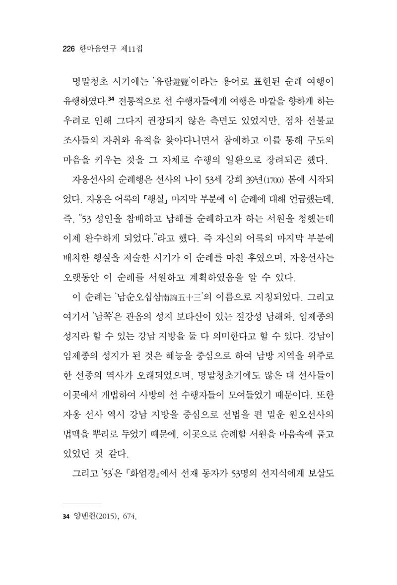 한마음연구 11집 2023년 8월 225페이지