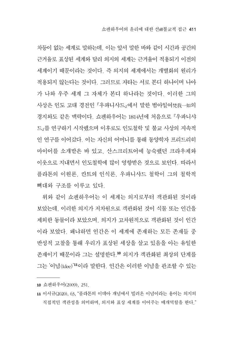 한마음연구 11집 2023년 8월 410페이지