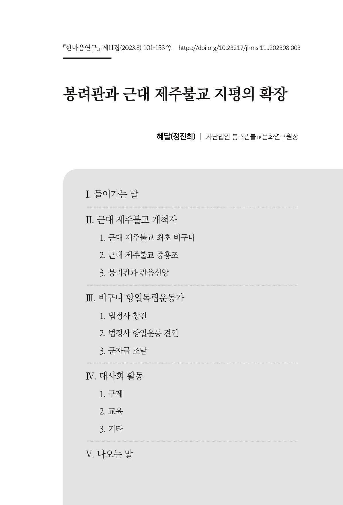 한마음연구 11집 2023년 8월 100페이지