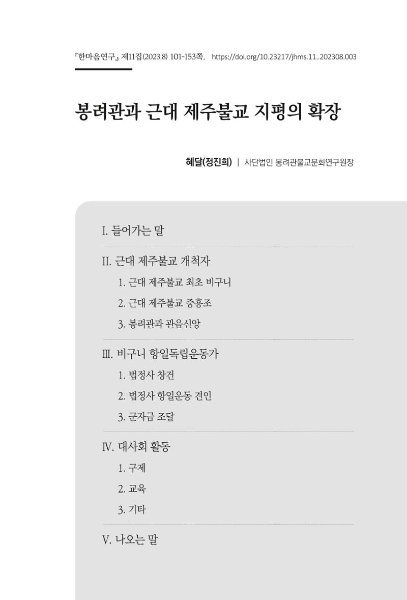 한마음연구 11집 2023년 8월 100페이지