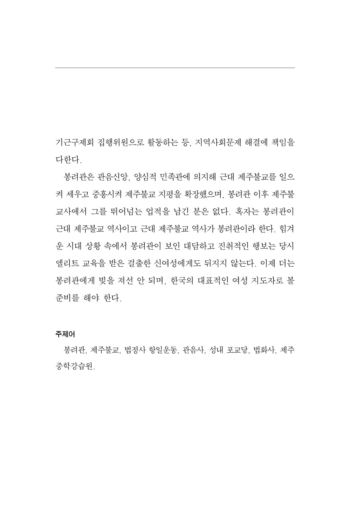 한마음연구 11집 2023년 8월 102페이지