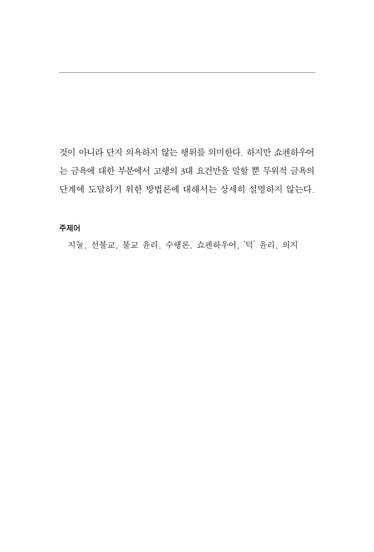 한마음연구 11집 2023년 8월 400페이지