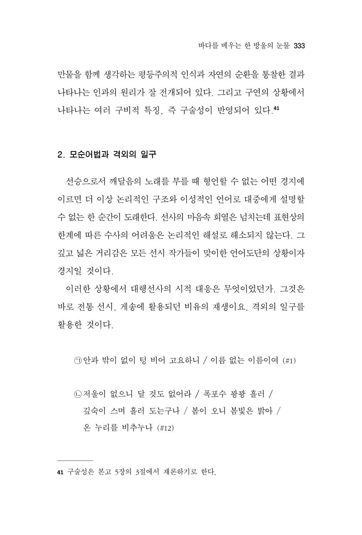 한마음연구 11집 2023년 8월 332페이지