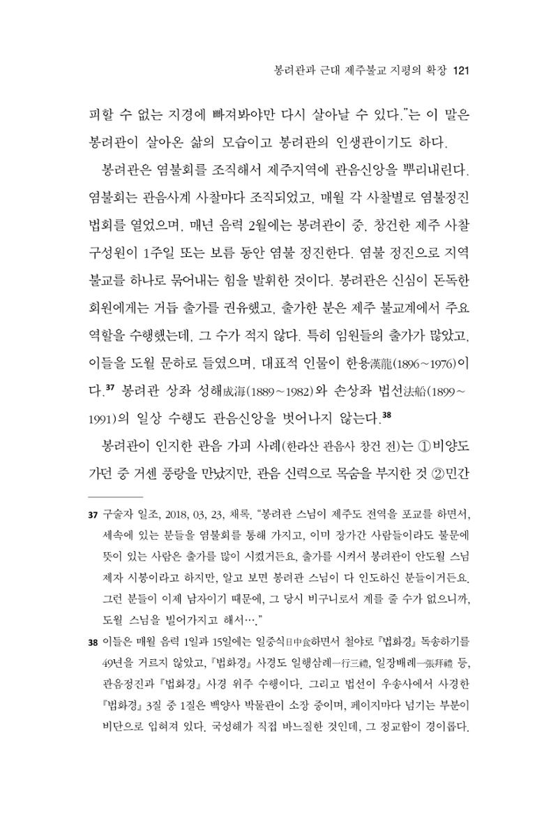 한마음연구 11집 2023년 8월 120페이지