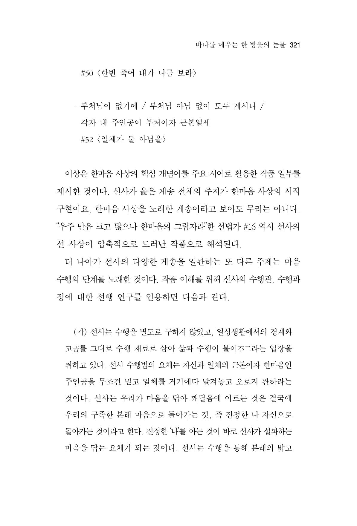 한마음연구 11집 2023년 8월 320페이지