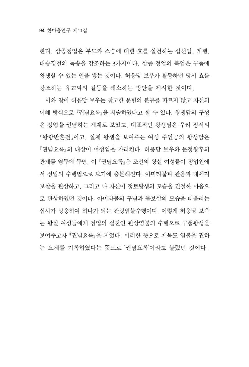 한마음연구 11집 2023년 8월 93페이지