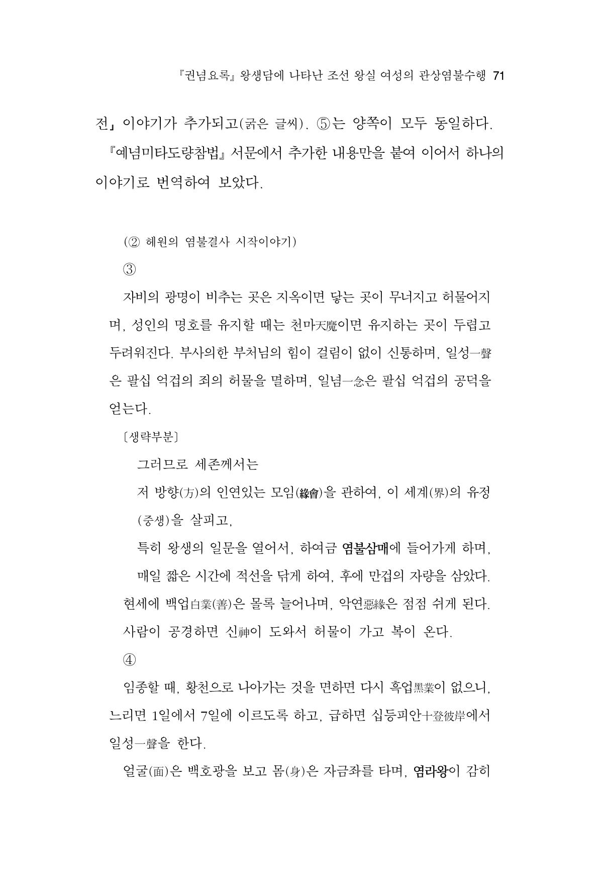 한마음연구 11집 2023년 8월 70페이지