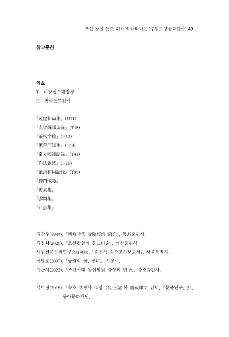한마음연구 11집 2023년 8월 48페이지