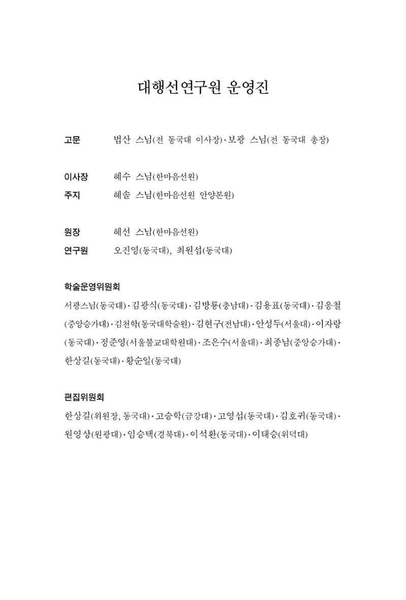 한마음연구 11집 2023년 8월 438페이지