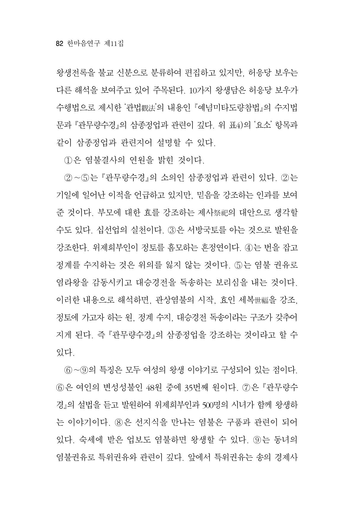 한마음연구 11집 2023년 8월 81페이지