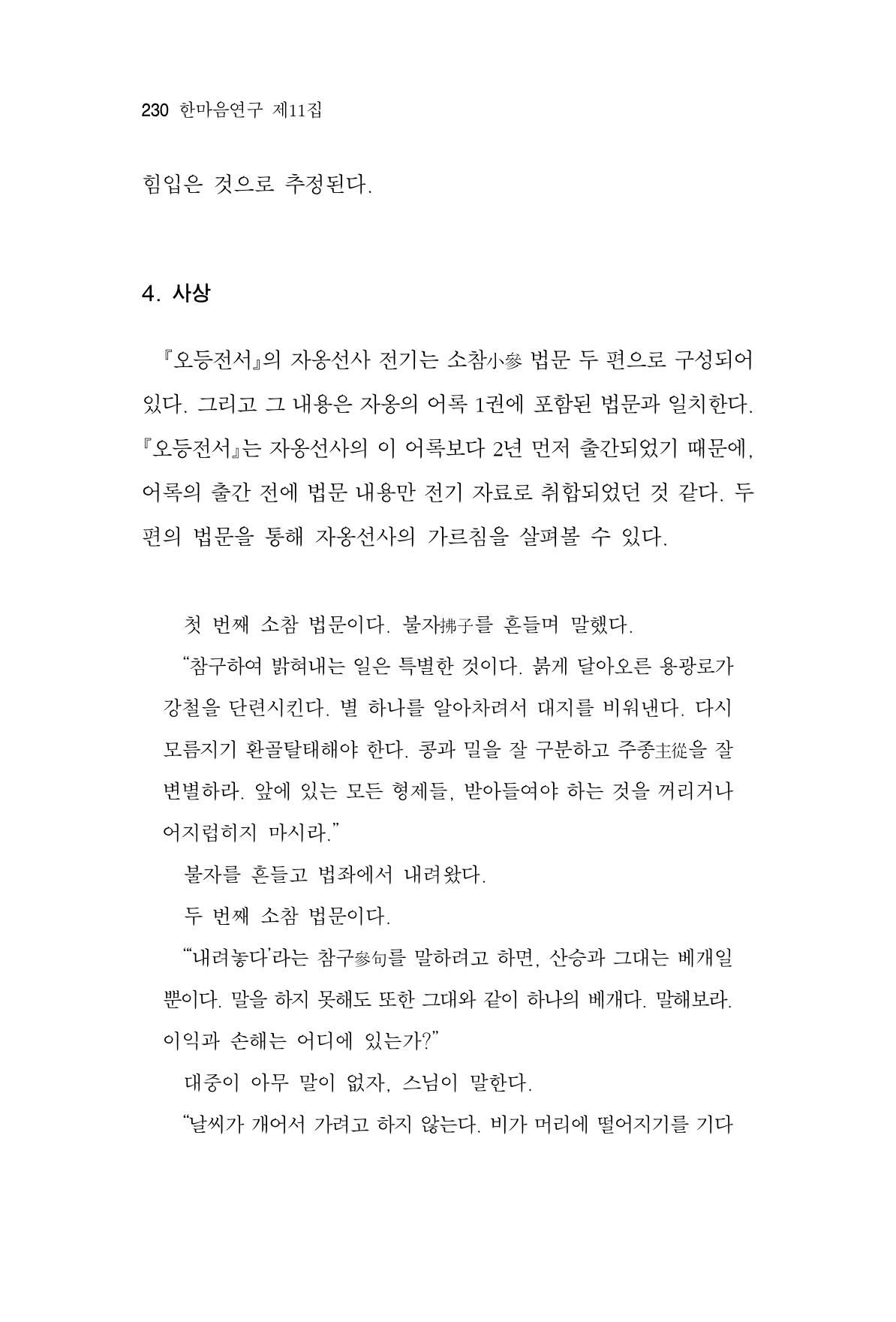 한마음연구 11집 2023년 8월 229페이지