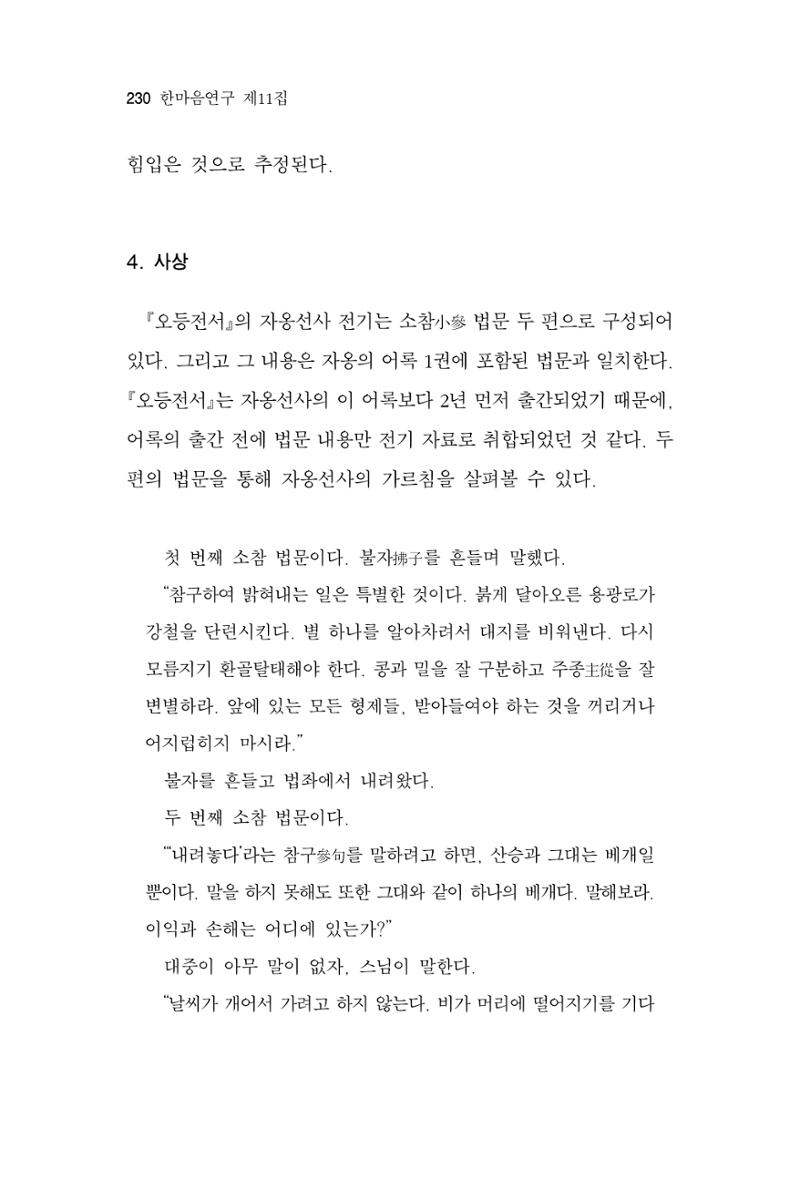 한마음연구 11집 2023년 8월 229페이지