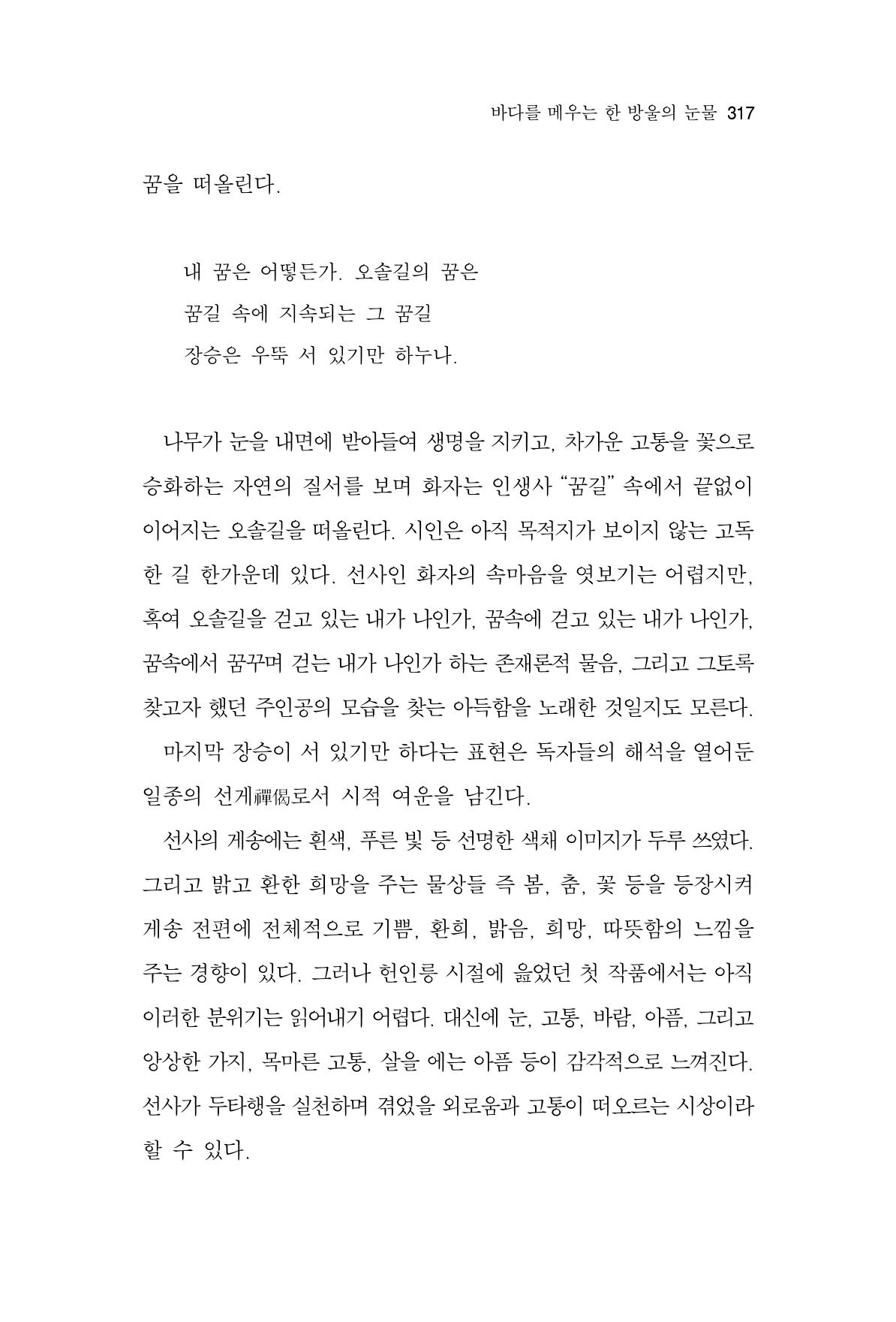한마음연구 11집 2023년 8월 316페이지