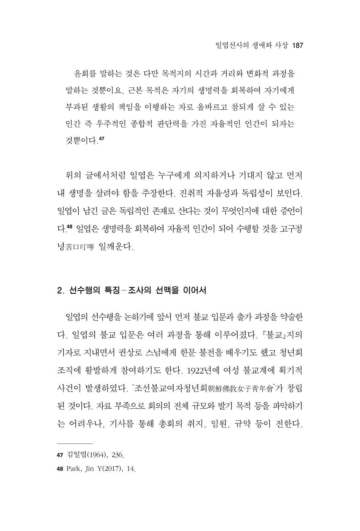한마음연구 11집 2023년 8월 186페이지