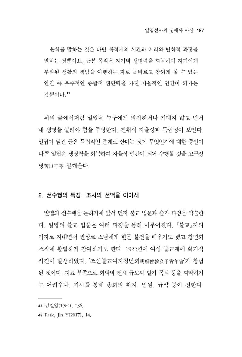 한마음연구 11집 2023년 8월 186페이지