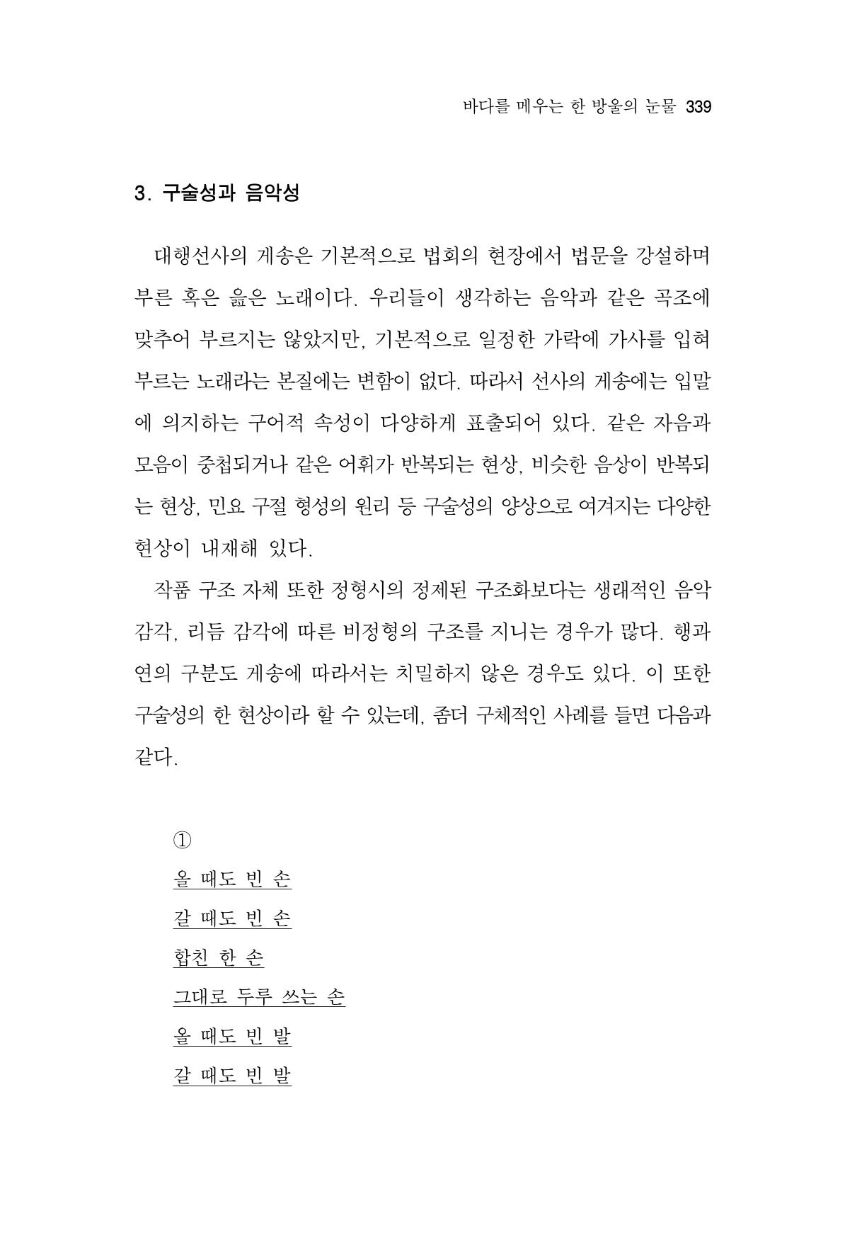 한마음연구 11집 2023년 8월 338페이지