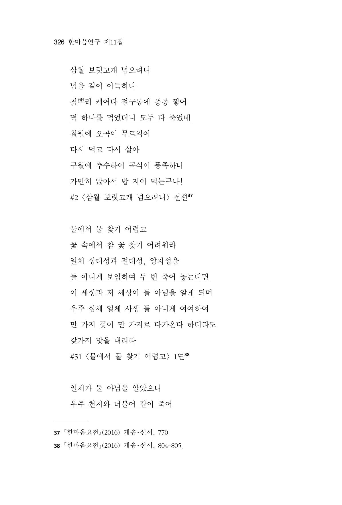한마음연구 11집 2023년 8월 325페이지