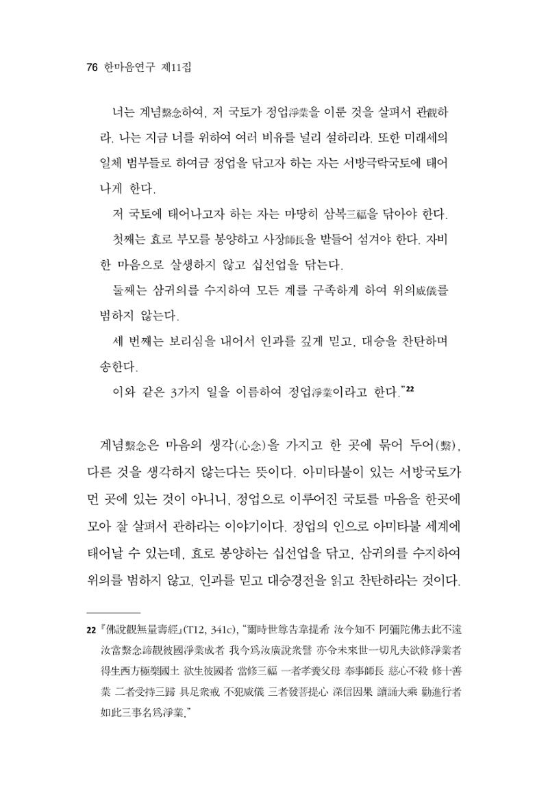 한마음연구 11집 2023년 8월 75페이지