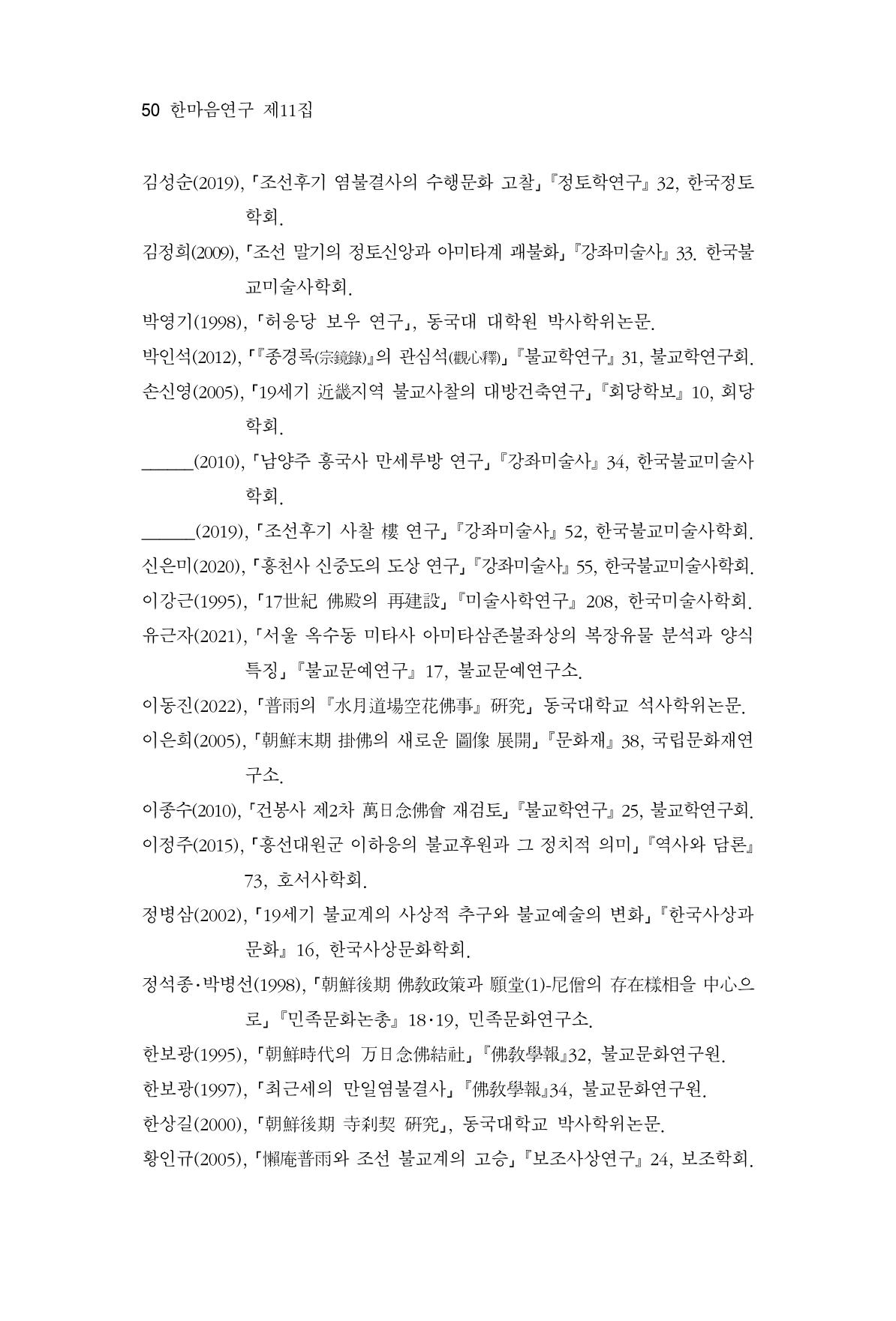 한마음연구 11집 2023년 8월 49페이지
