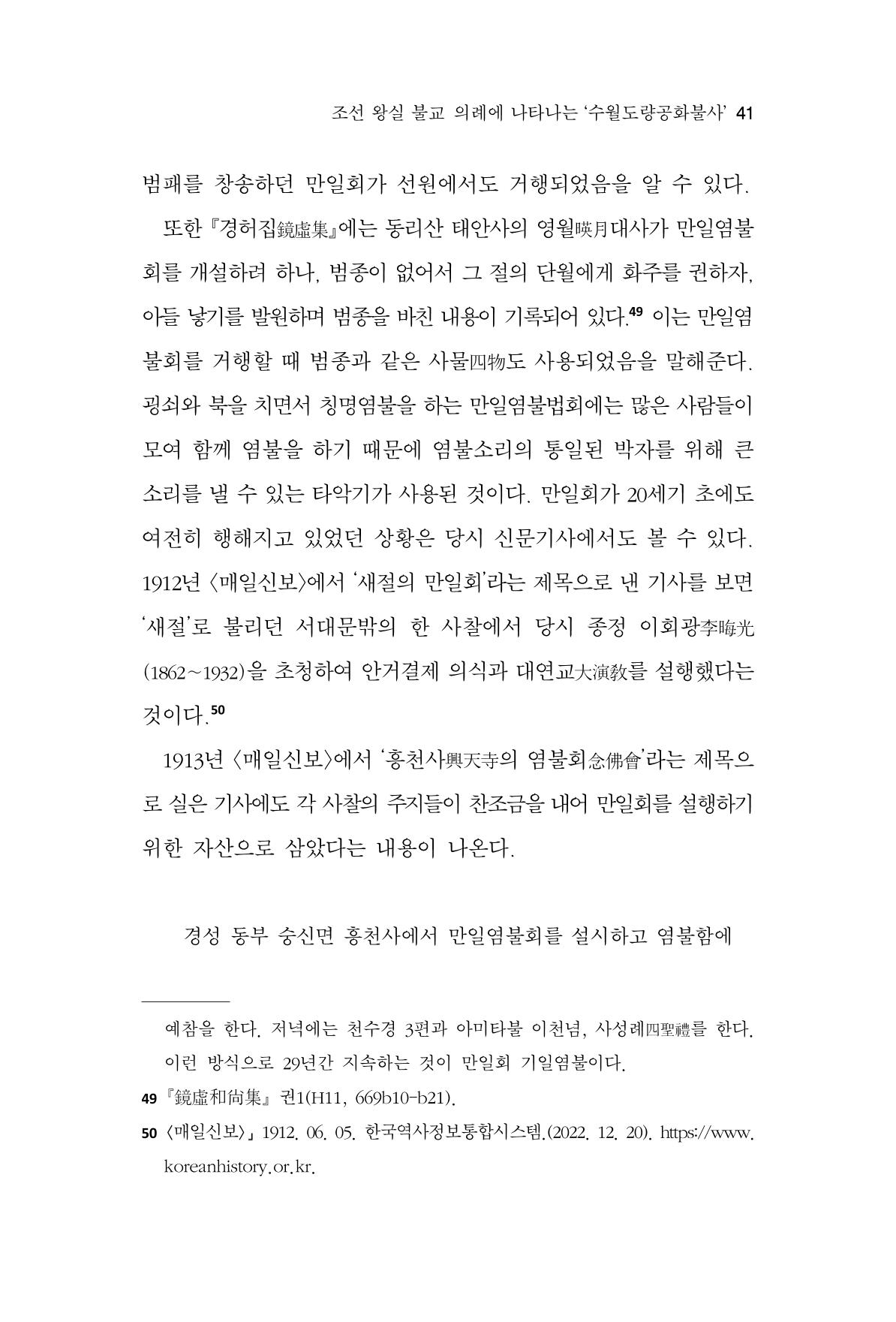 한마음연구 11집 2023년 8월 40페이지