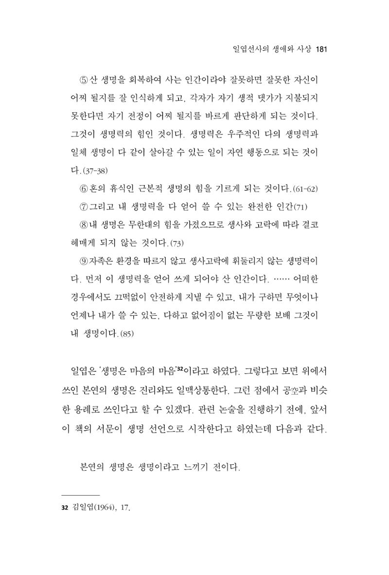 한마음연구 11집 2023년 8월 180페이지