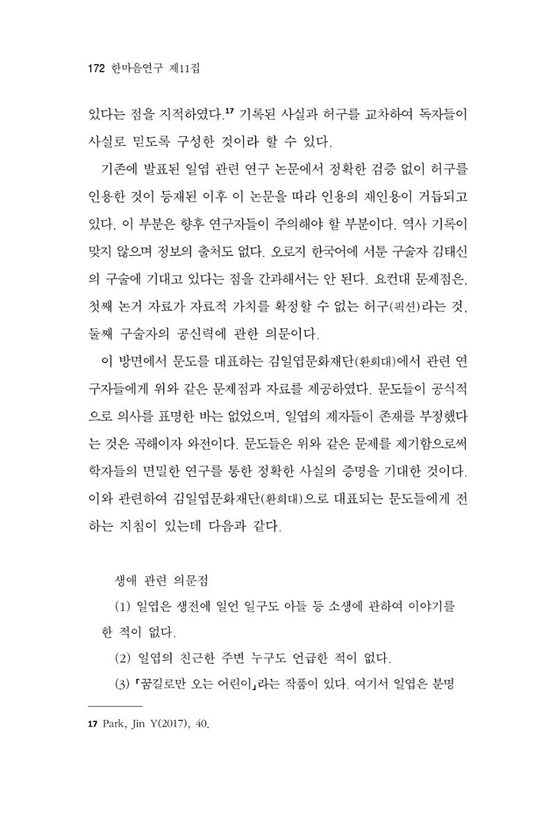 한마음연구 11집 2023년 8월 171페이지
