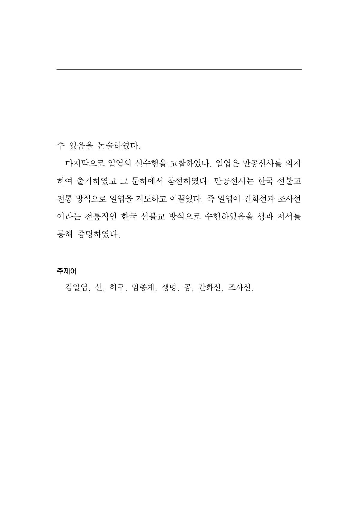 한마음연구 11집 2023년 8월 156페이지