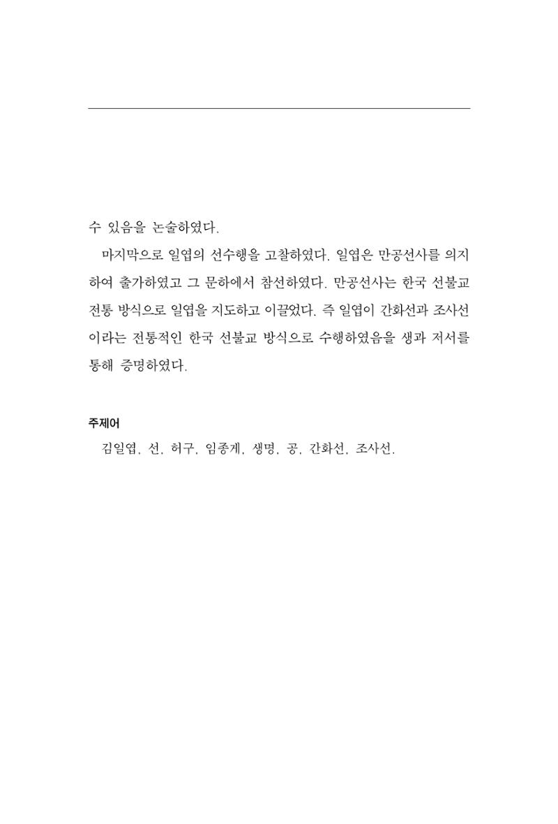 한마음연구 11집 2023년 8월 156페이지