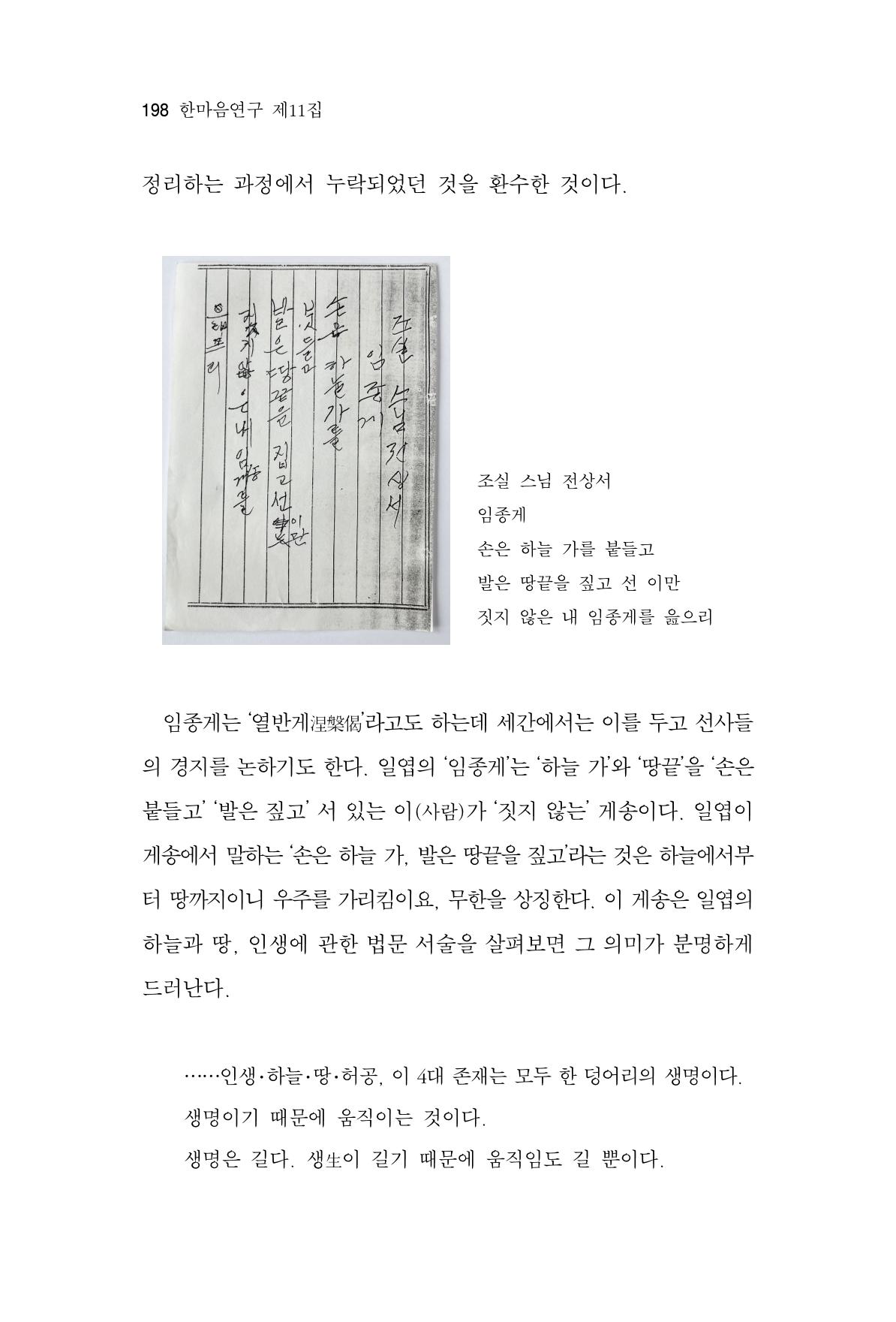 한마음연구 11집 2023년 8월 197페이지