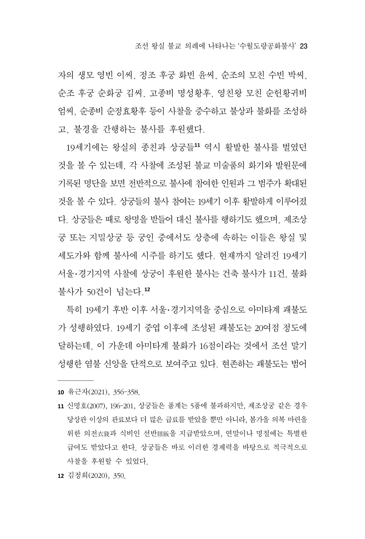 한마음연구 11집 2023년 8월 22페이지
