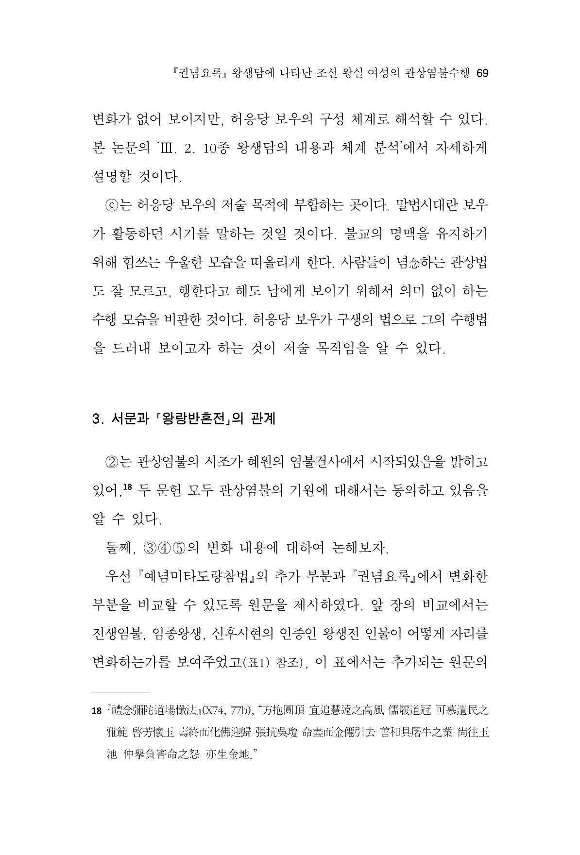 한마음연구 11집 2023년 8월 68페이지