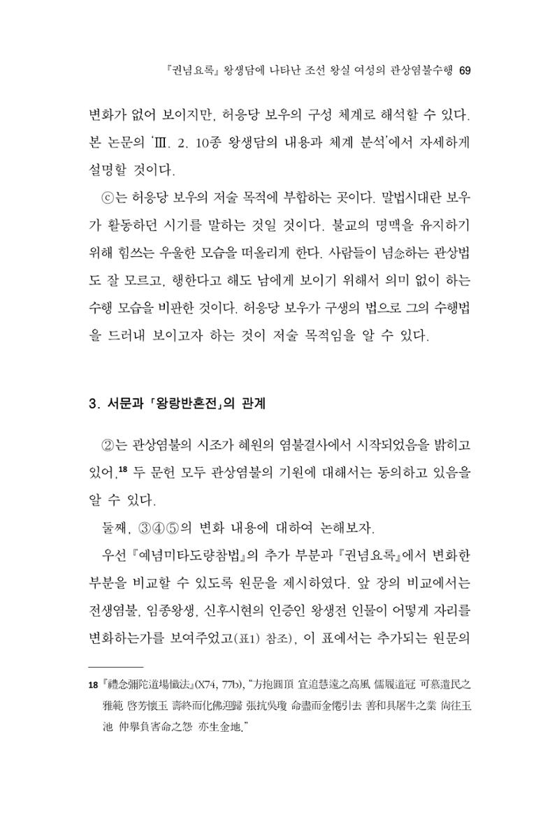 한마음연구 11집 2023년 8월 68페이지