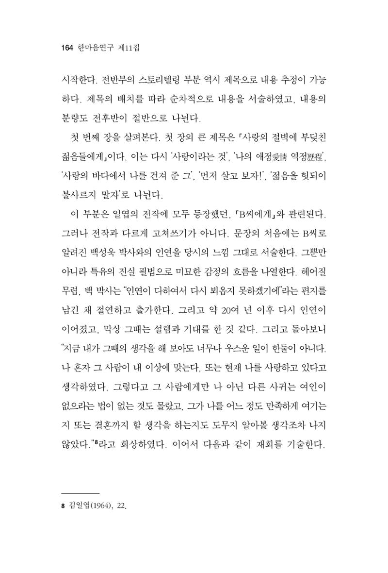 한마음연구 11집 2023년 8월 163페이지